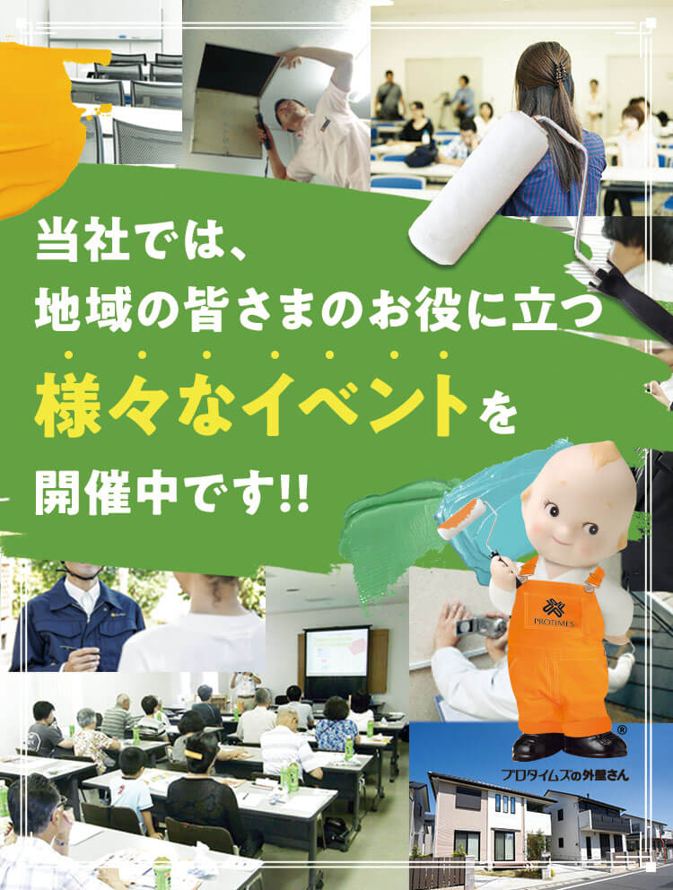 当社では、地域の皆さまのお役に立つ様々なイベントを開催中です！！