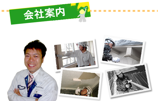 会社案内