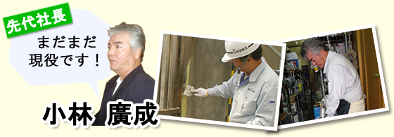 先代社長