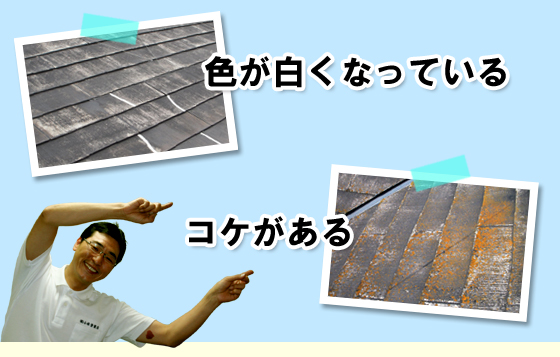 塗り替えのタイミング イメージ