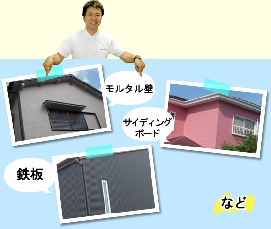 対応塗装の種類 イメージ