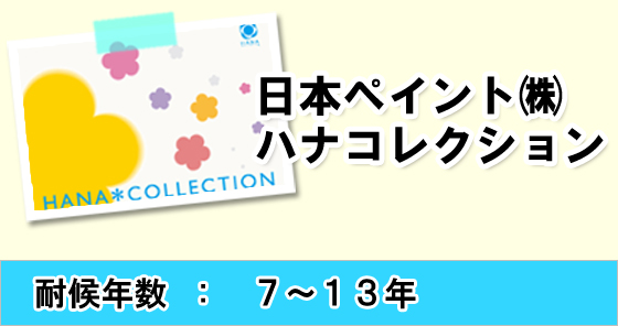 塗り替えの塗料について イメージ